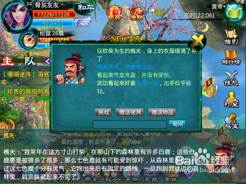 遇仙谜题任务七色彩鹿攻略