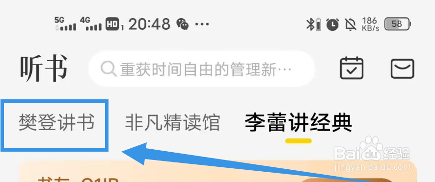 《帆书》如何听讲书
