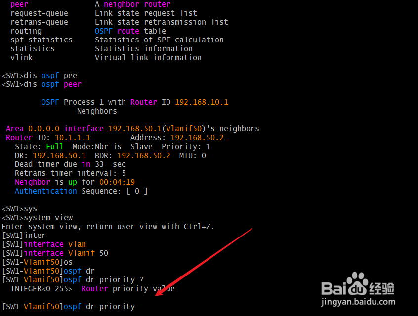 华为交换机如何更改ospf的DR优先级？