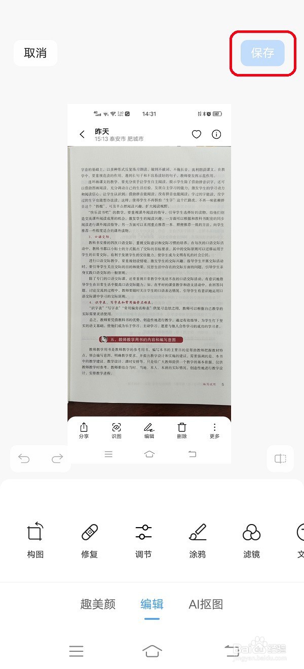 手机编辑图片时如何调整曝光度