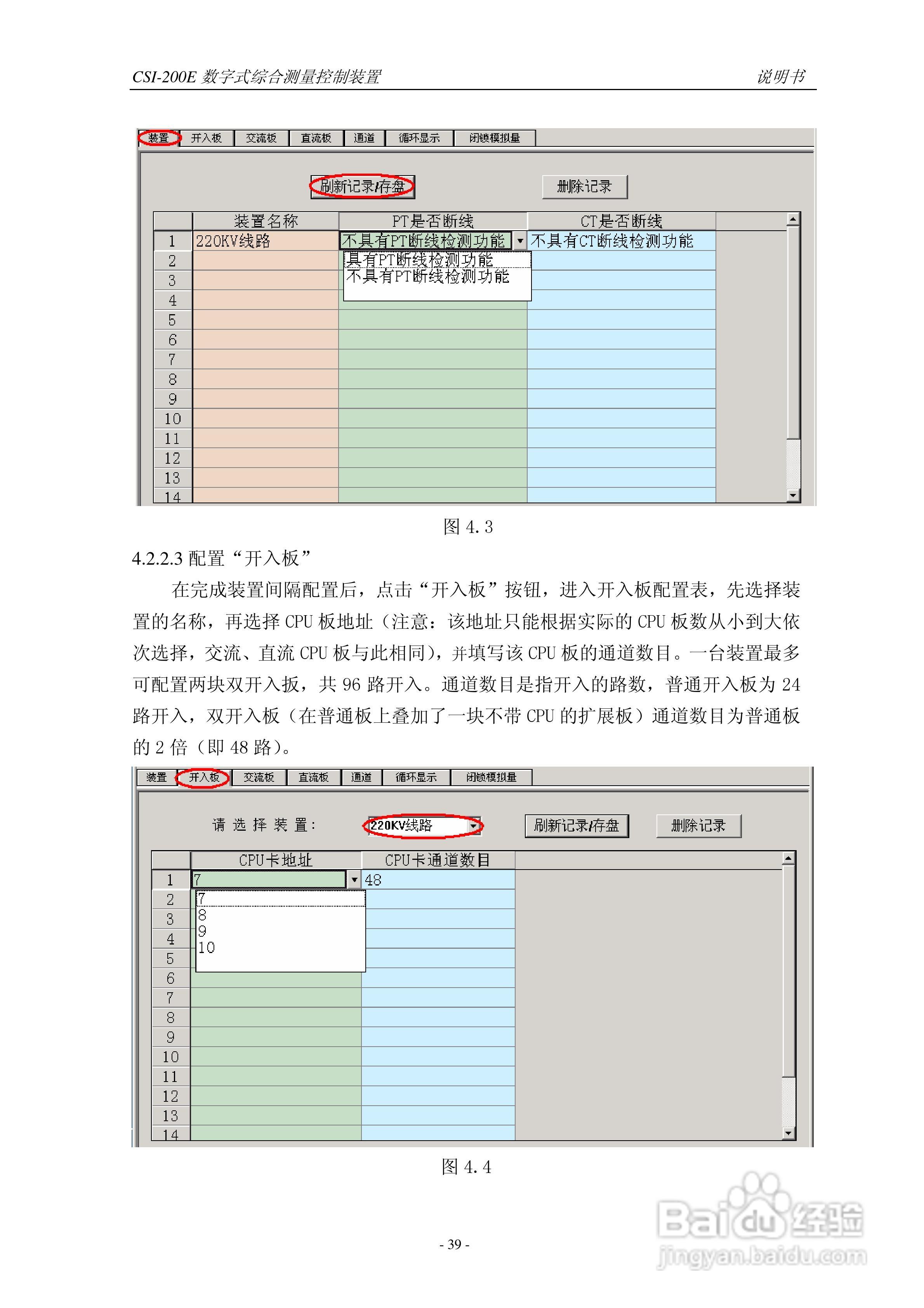 CSI-200E数字式综合测量控制装置说明书:[5]