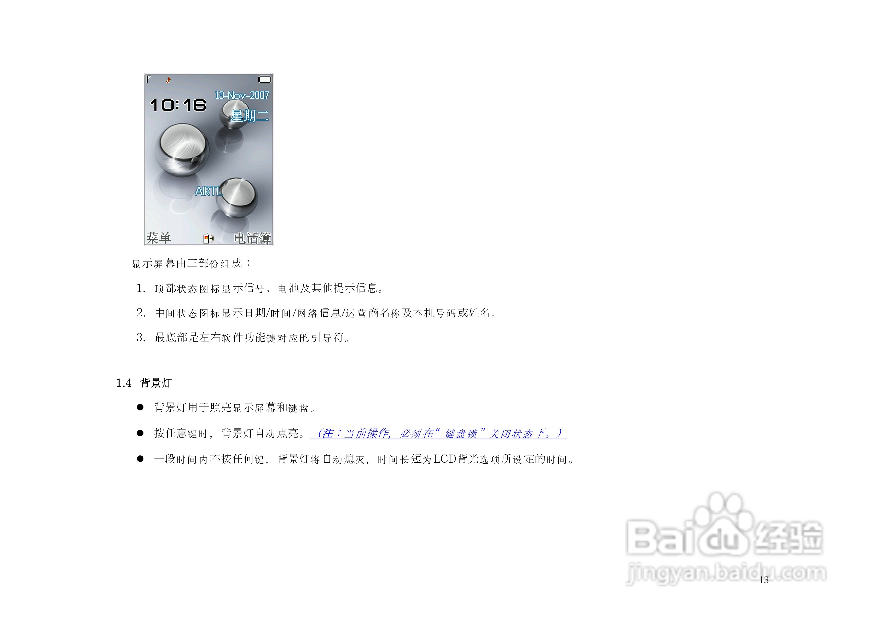 港利通手机KP902型使用说明书:[2]