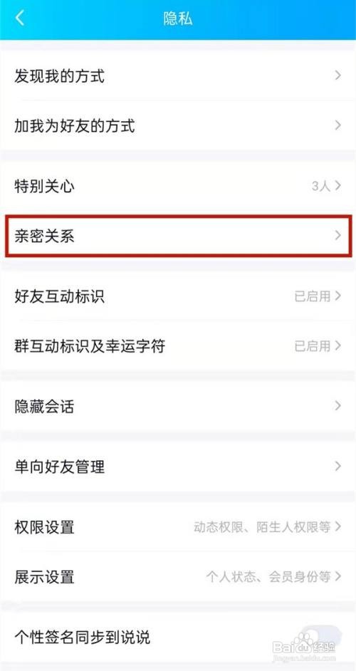 qq亲密关系在哪