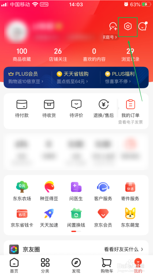 ios版京东app如何开启图片文字识别的功能