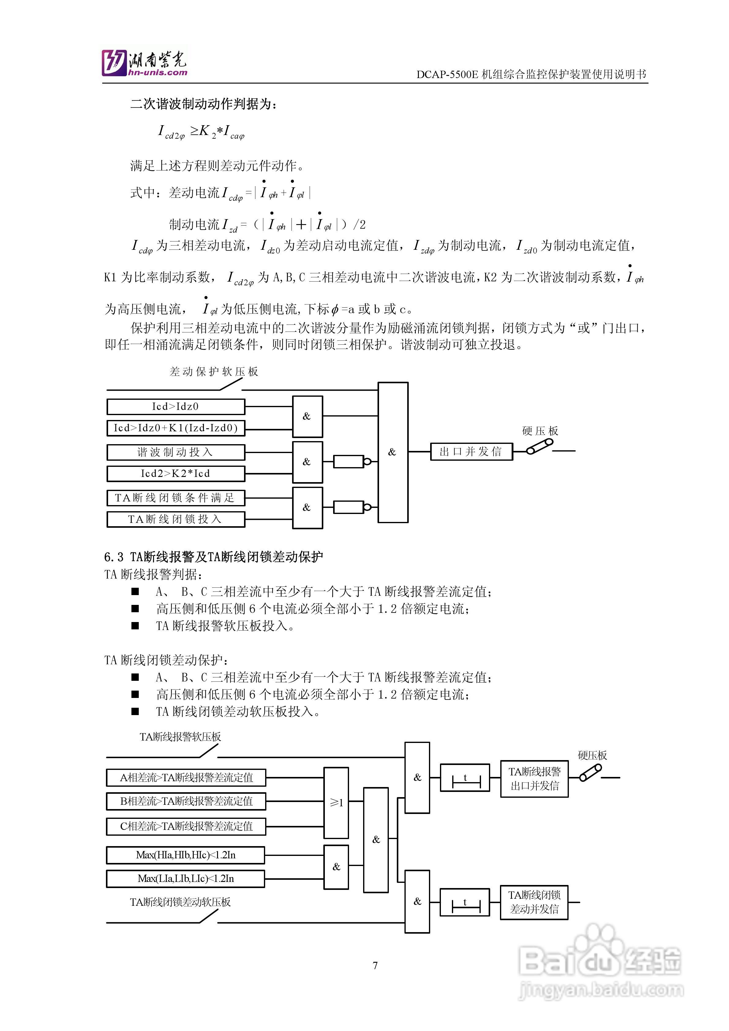 紫光DCAP-5500E机组综合监控保护装置使用说明书:[1]