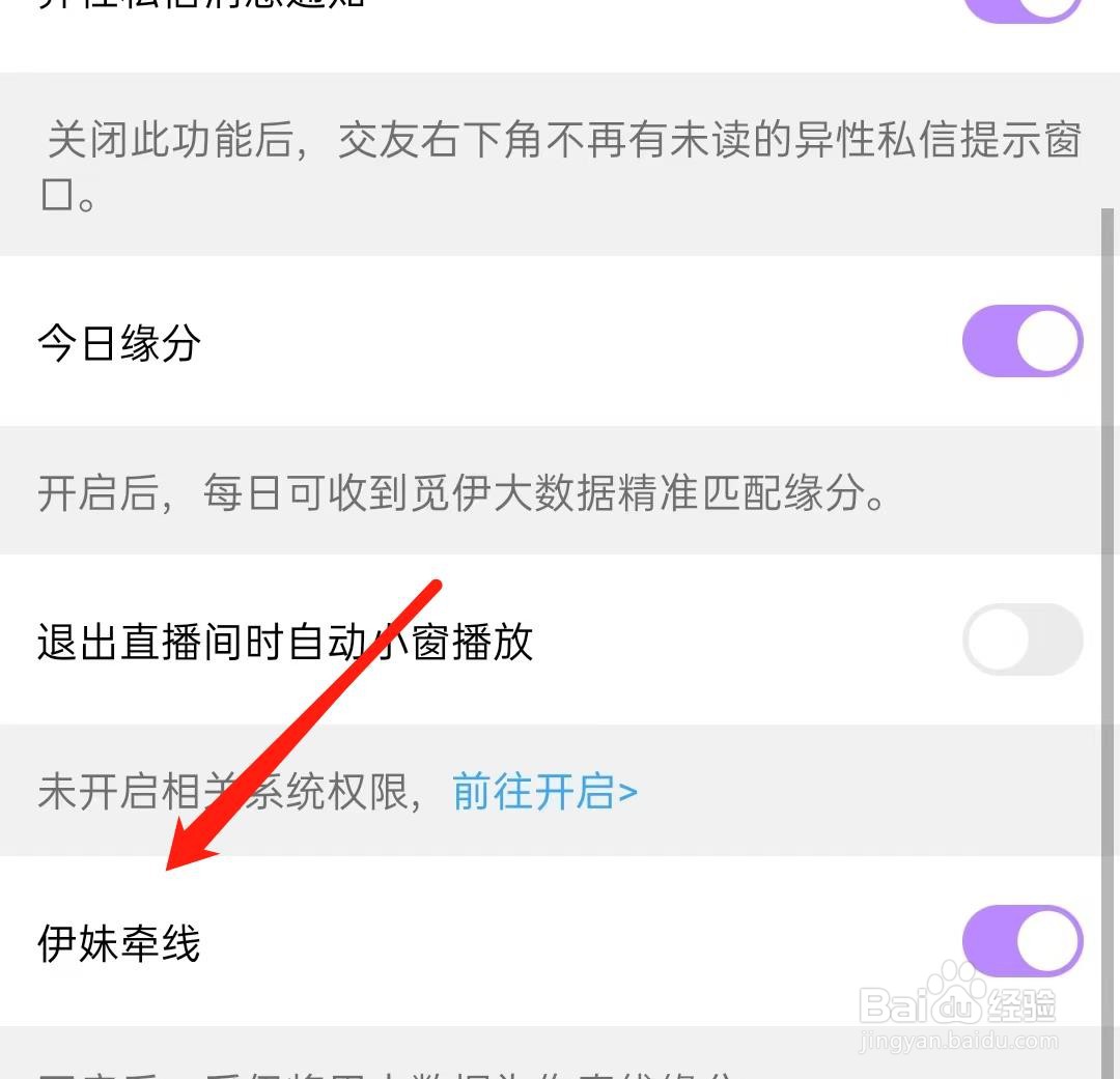 觅尹如何开启伊妹牵线通知