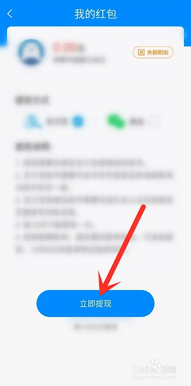 如何使用海报新闻APP提现红包