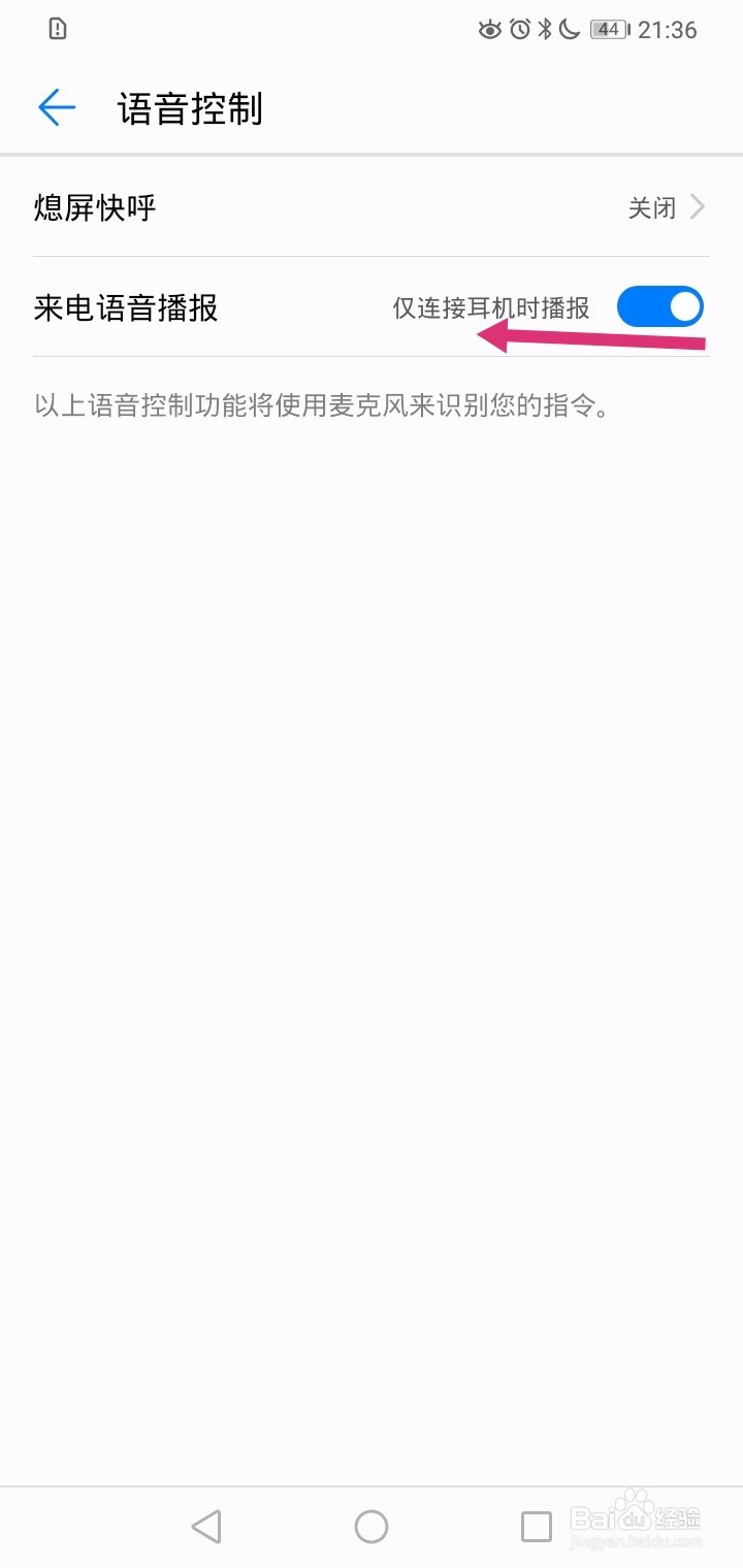 华为手机如何关闭来电语音播报功能