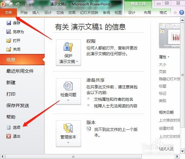 如果设置ppt的自动保存时间及位置