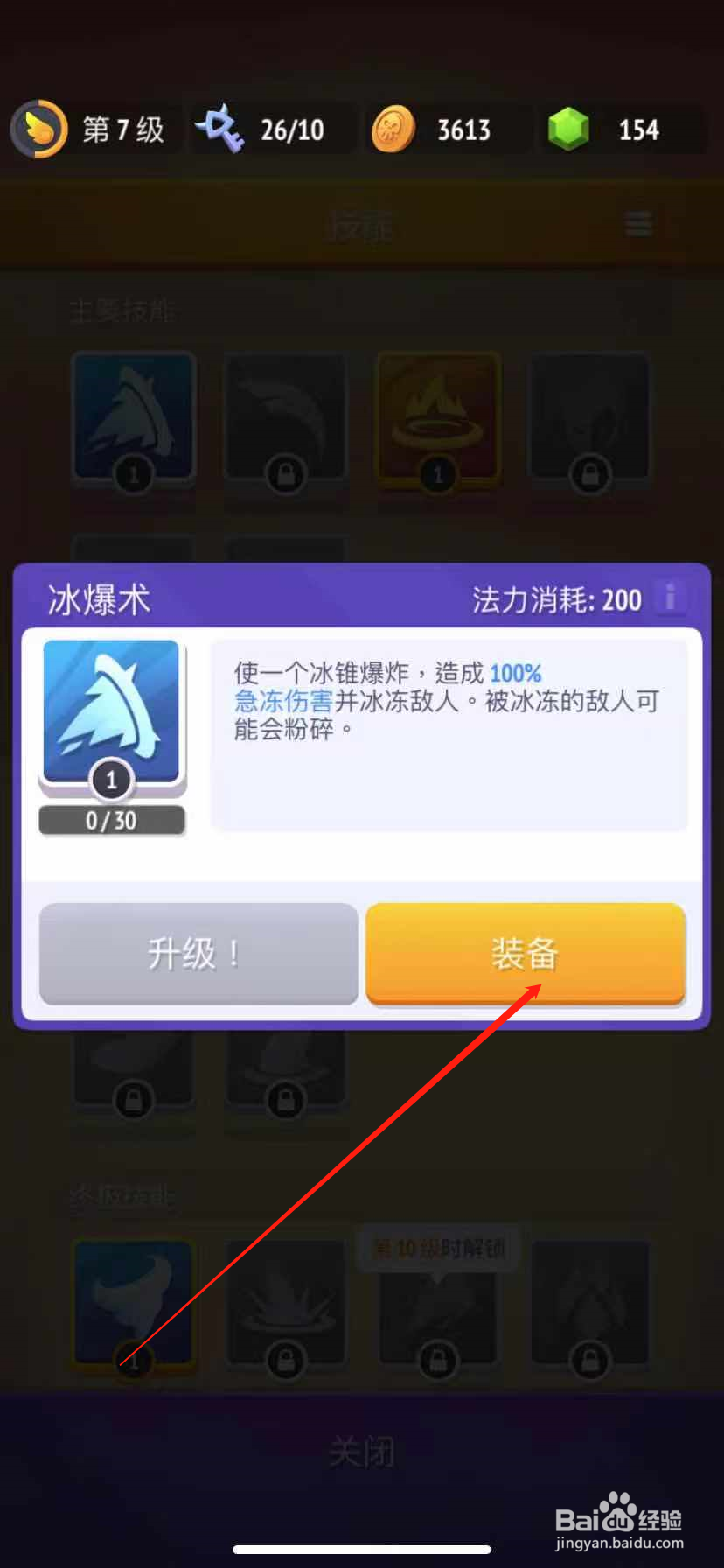 格子征战怎么更换技能