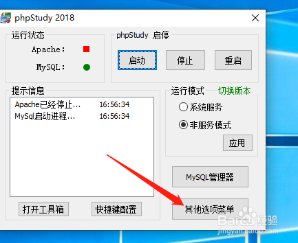 phpStudy怎么更改MySQL密码
