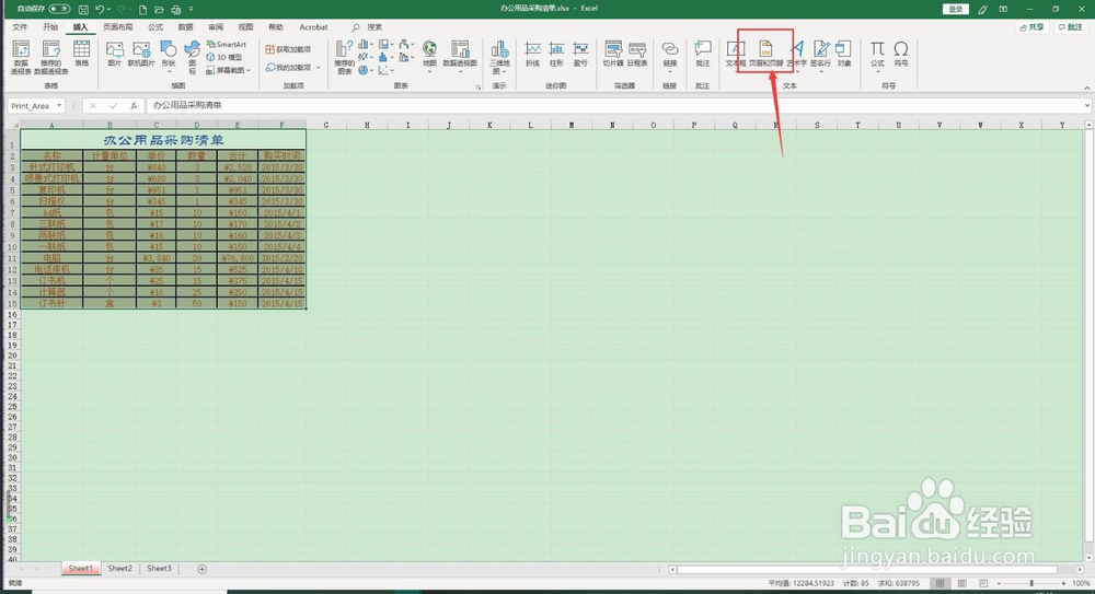 Excel 2019如何插入页眉和页脚