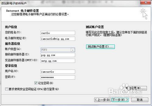 OutLook Express新邮箱设置