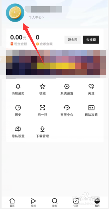 闪电搜索app如何更改个人主页面背景图
