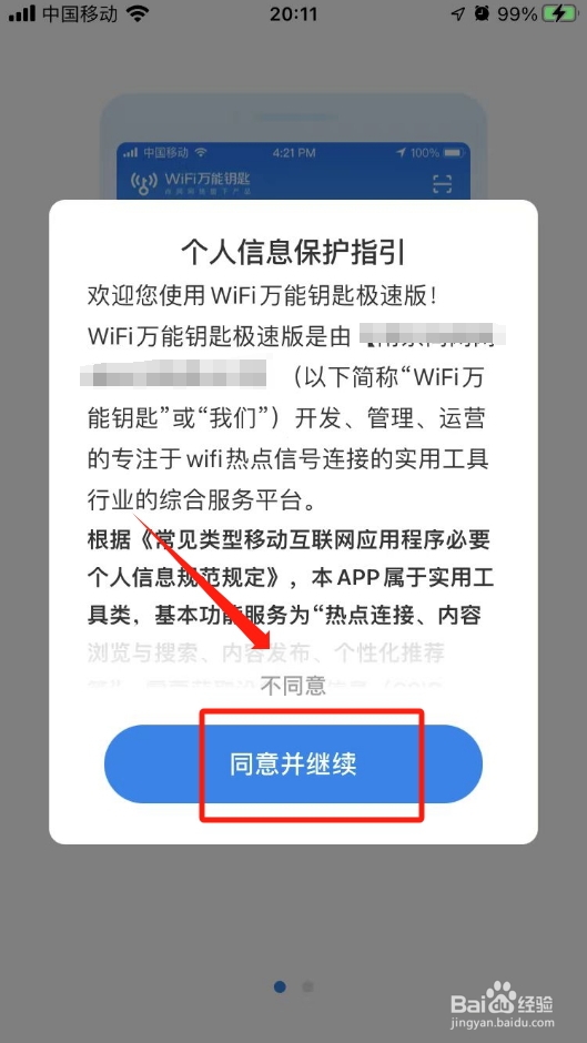 苹果手机万能wifi钥匙怎么用