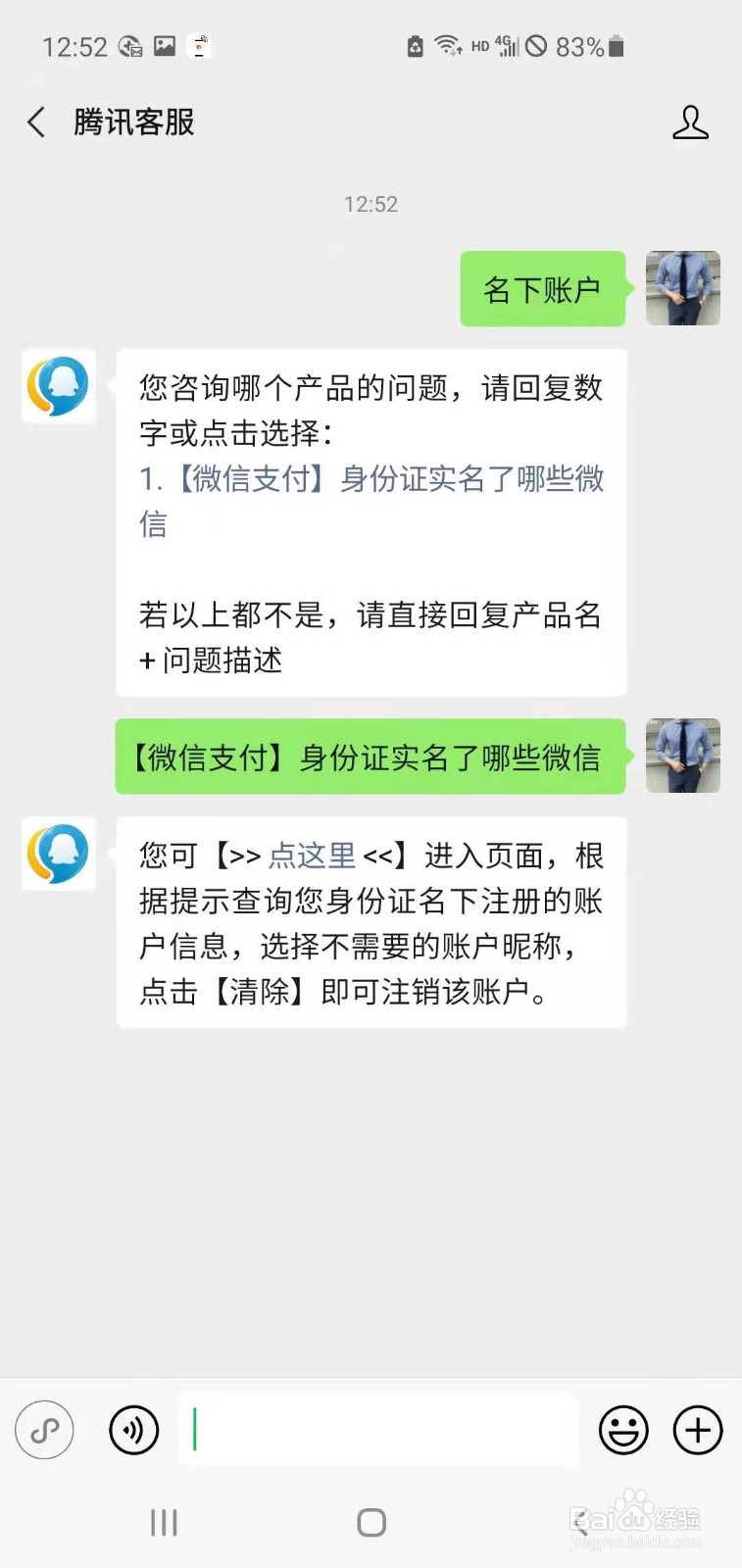 如何查询自己身份证号绑定的微信