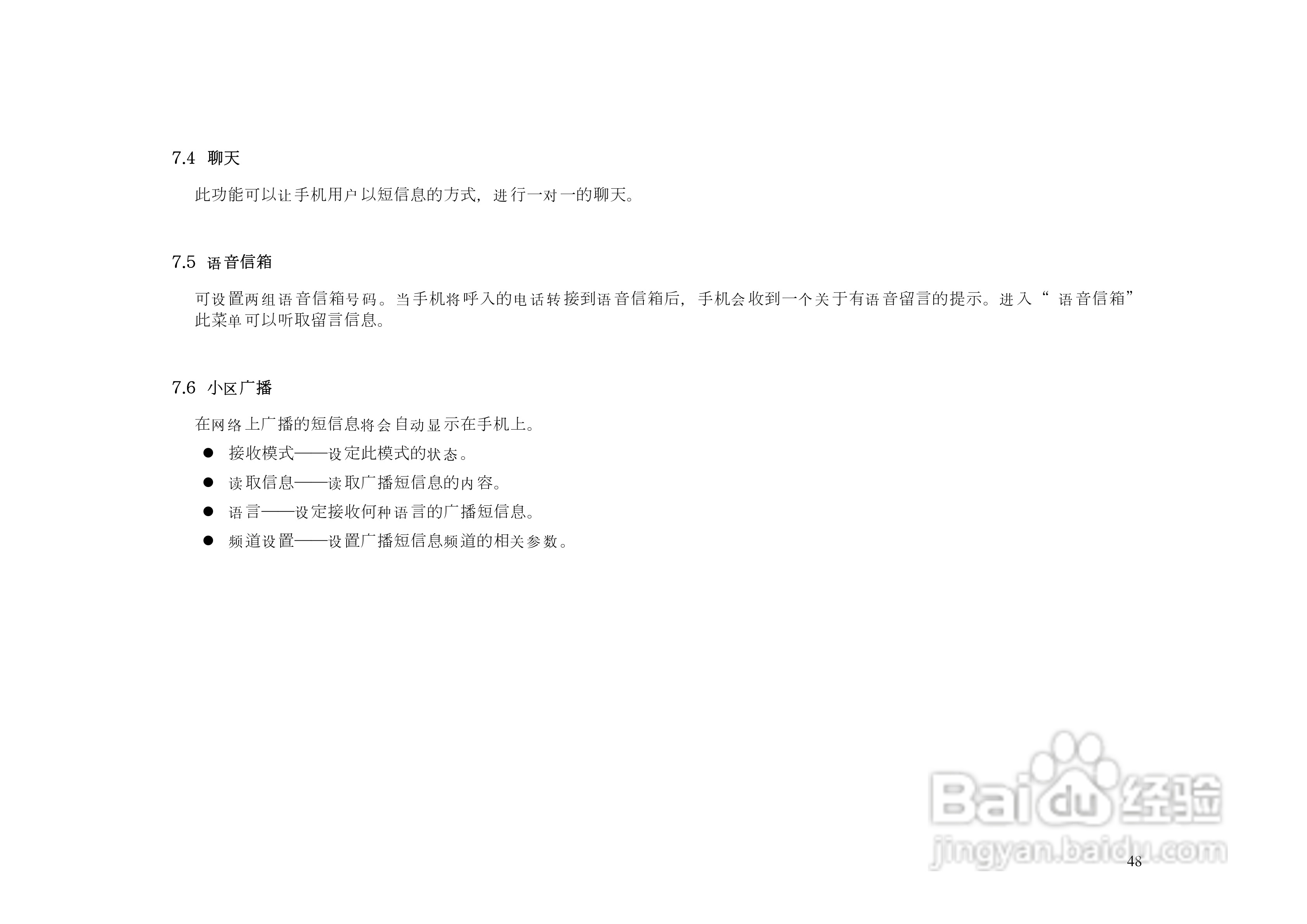 港利通手机KPT S6020型使用说明书:[5]