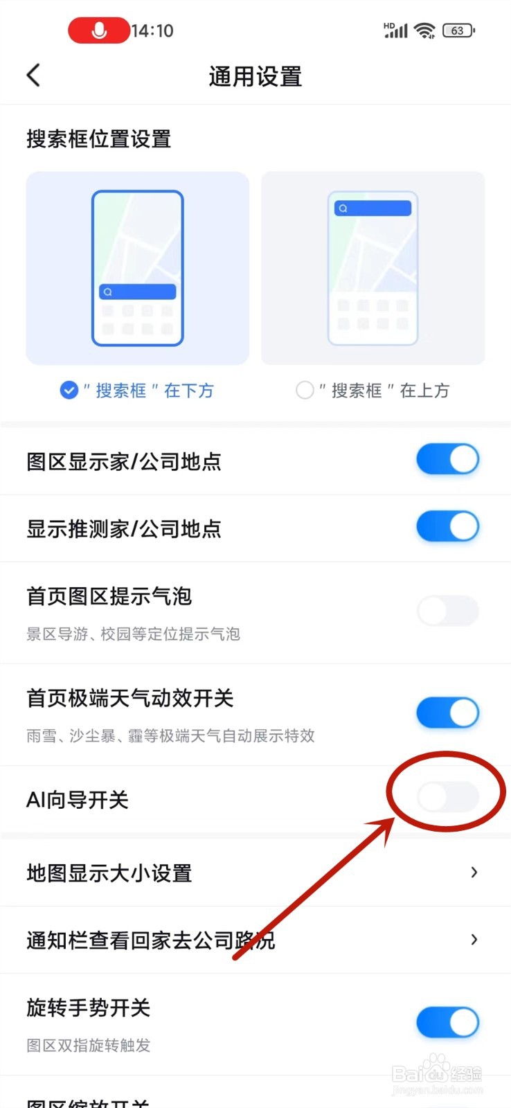 百度地图AI向导开关怎么打开