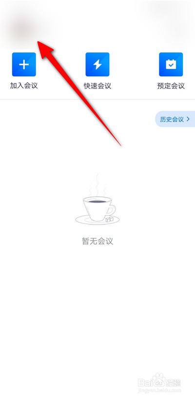 腾讯会议手机版如何退出登录