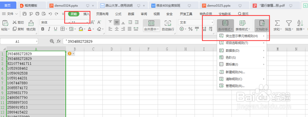 Excel筛选删除含指定文字的行