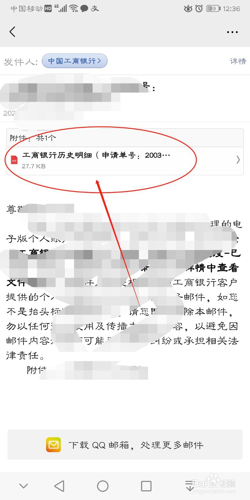 工商银行app上如何申请交易流水