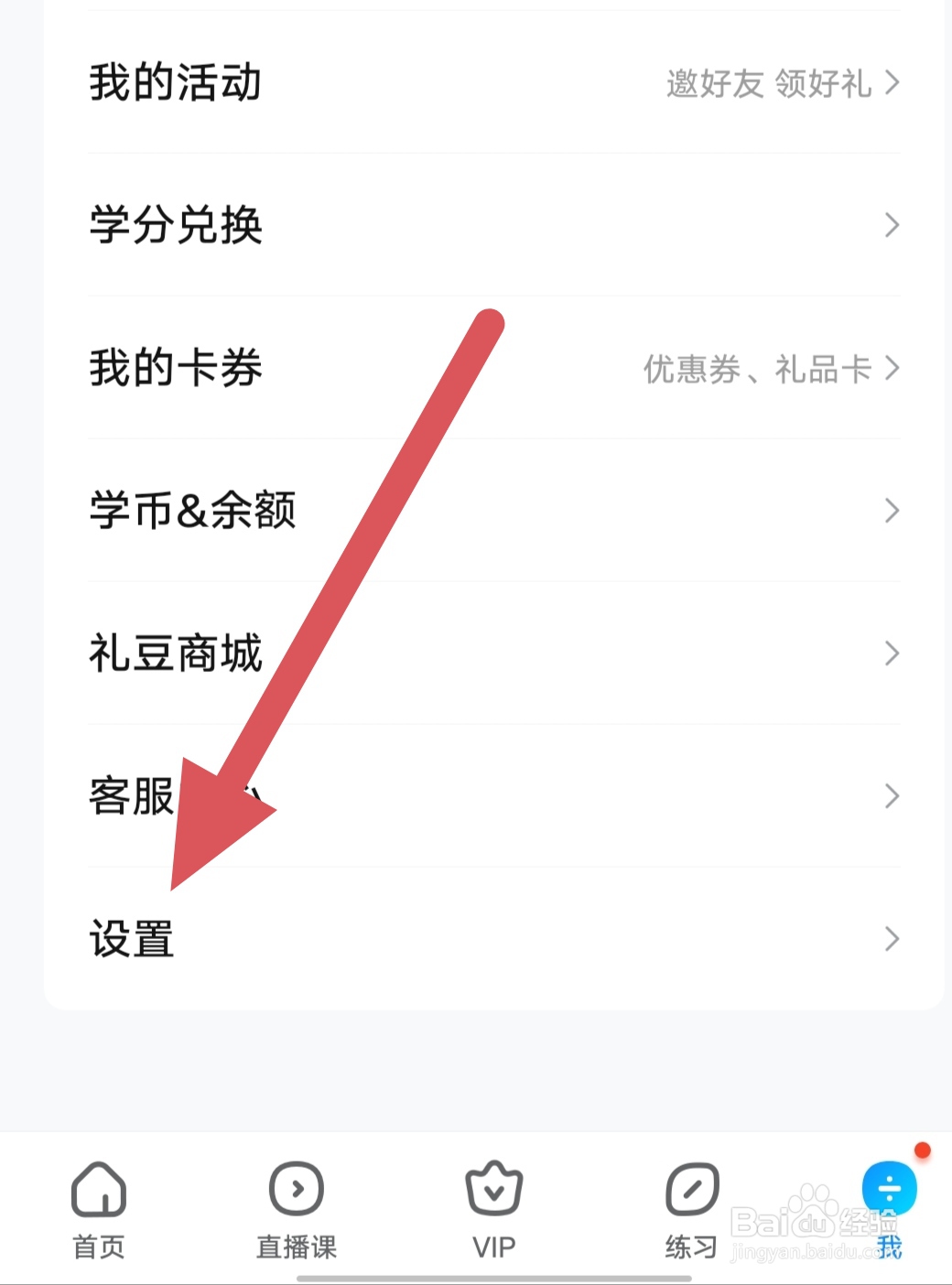 作业帮如何查看客服中心