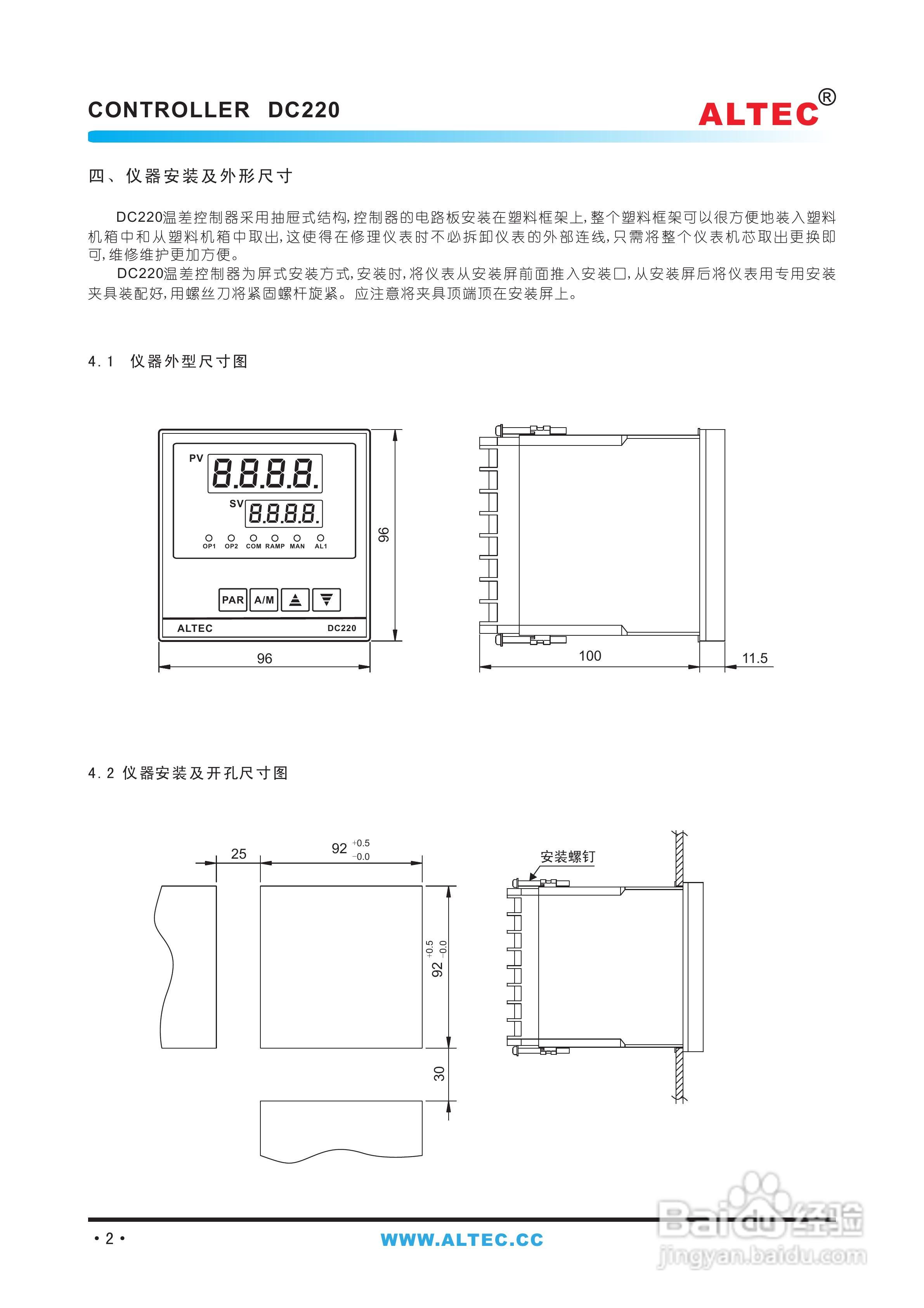 亚特克DC220温差控制器使用说明书:[1]