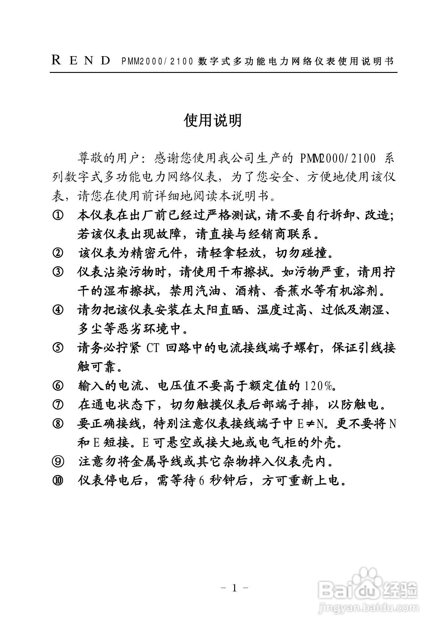 PMM2000/2100 数字式多功能电力网络仪表使用说明书:[1]