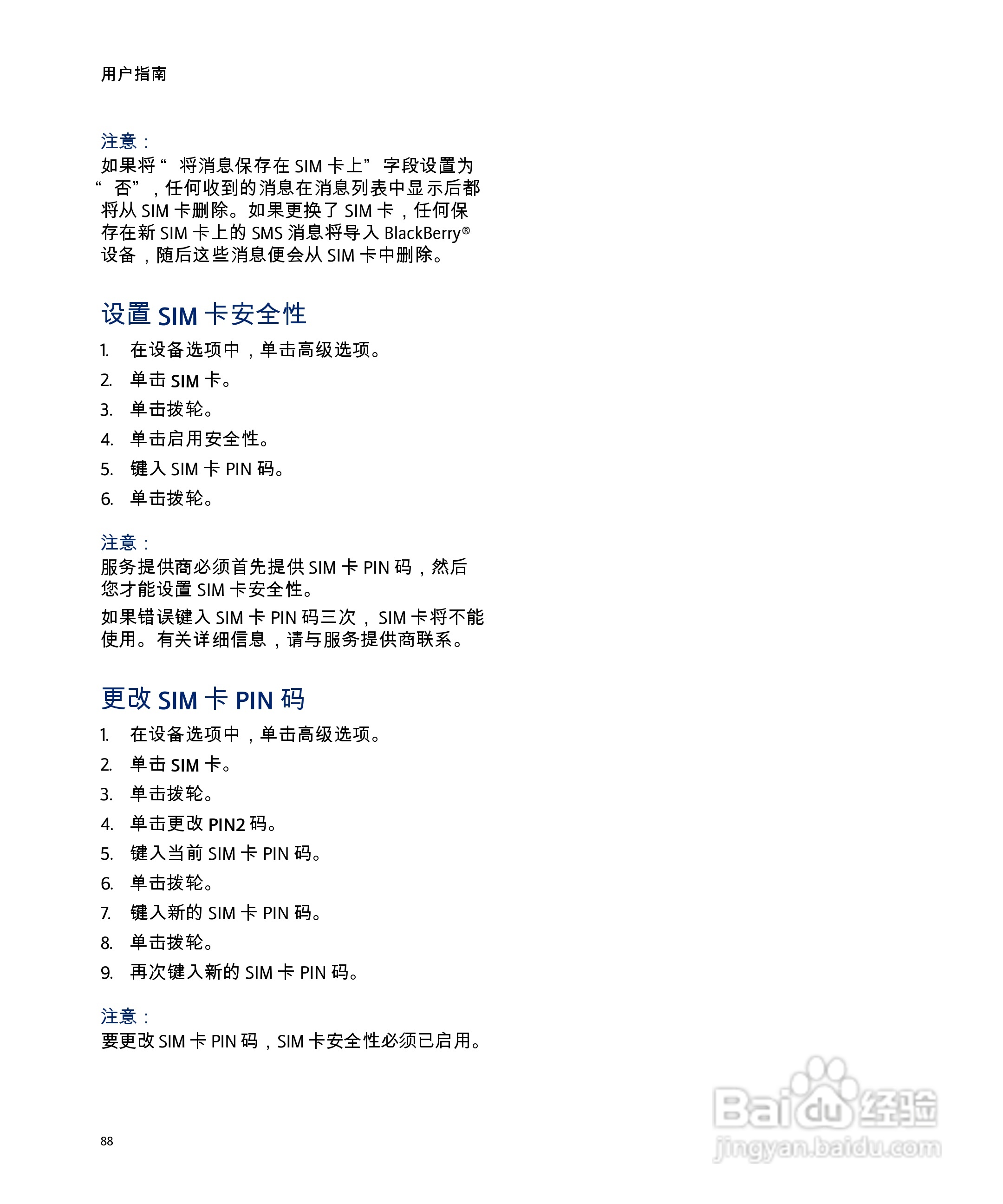 黑莓手机7290型使用说明书:[9]