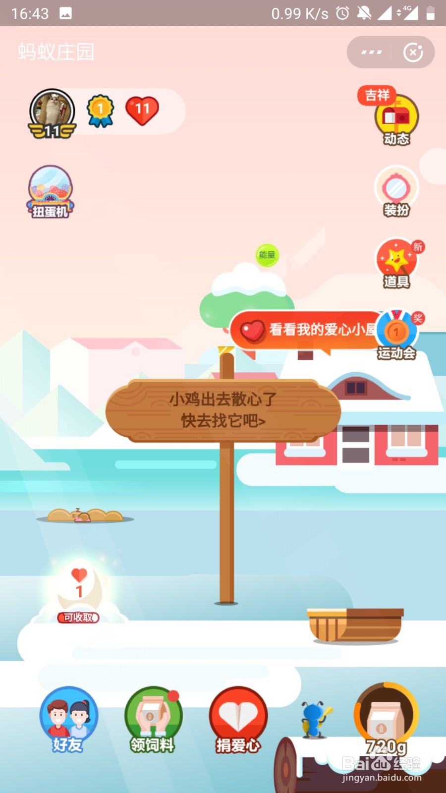 2020年支付宝集五福如何获得全家福