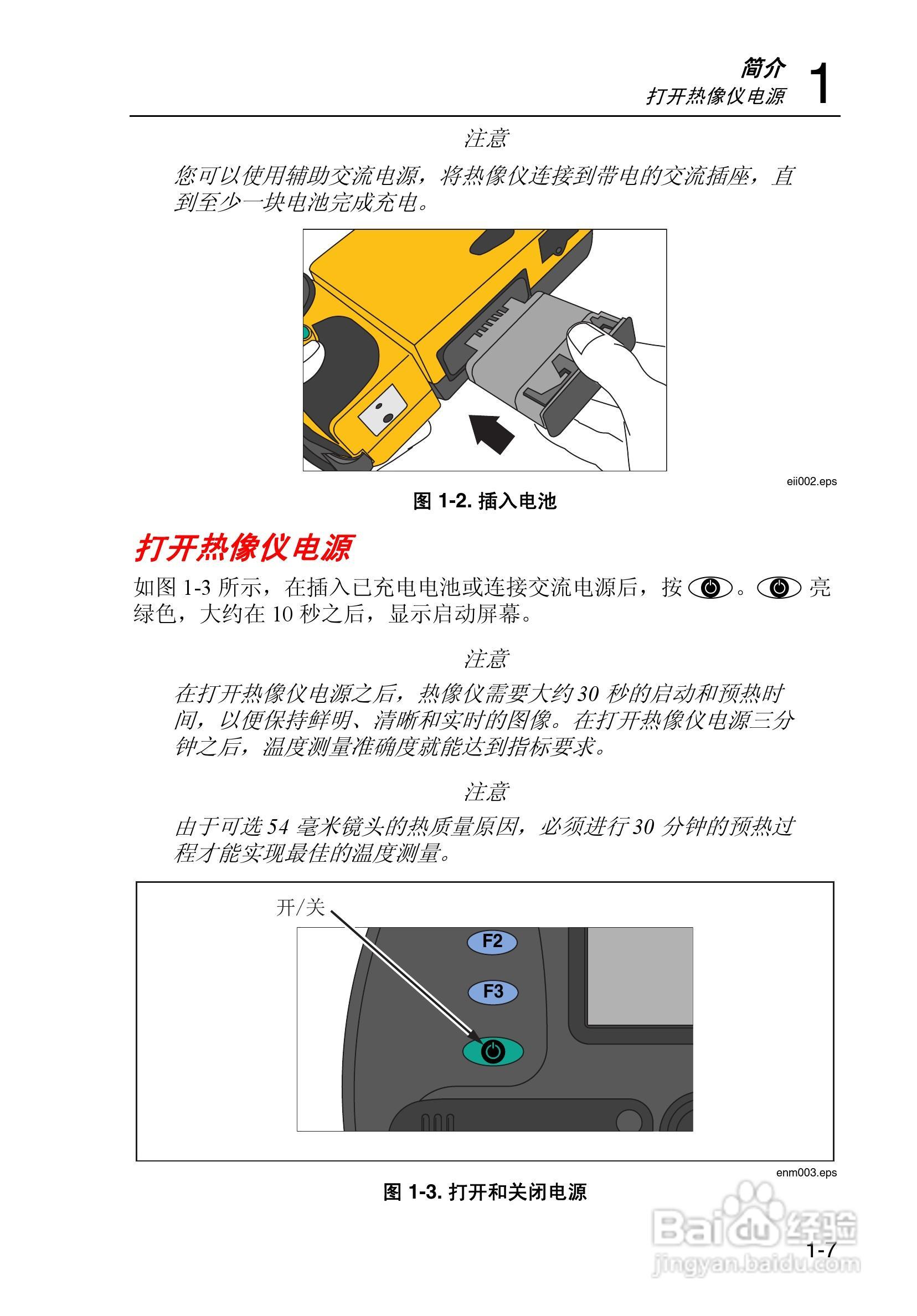 福禄克Fluke Ti50FT热成像仪使用说明书:[2]