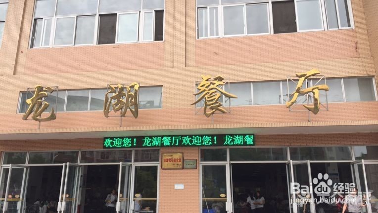 【校园指南】四川师范大学成龙校区食堂篇