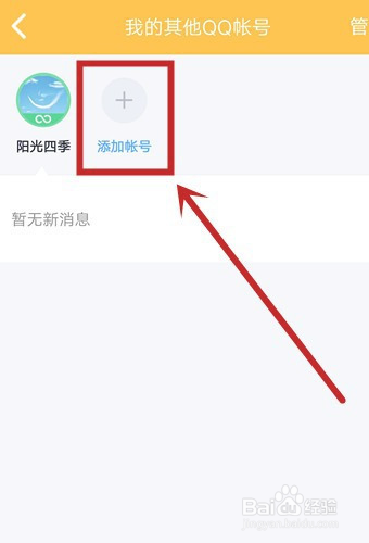 qq怎么关联账号