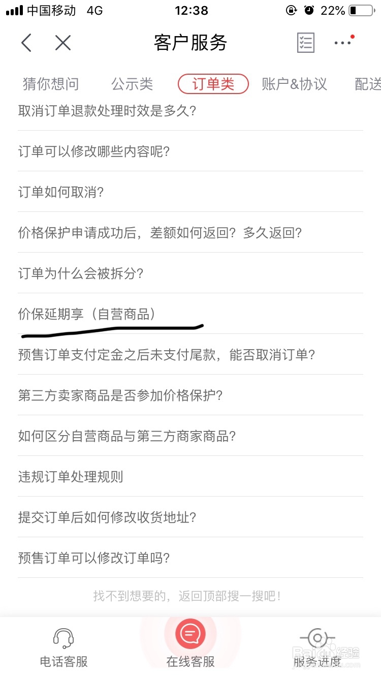 京东~如何使用价格保护延期享功能呢