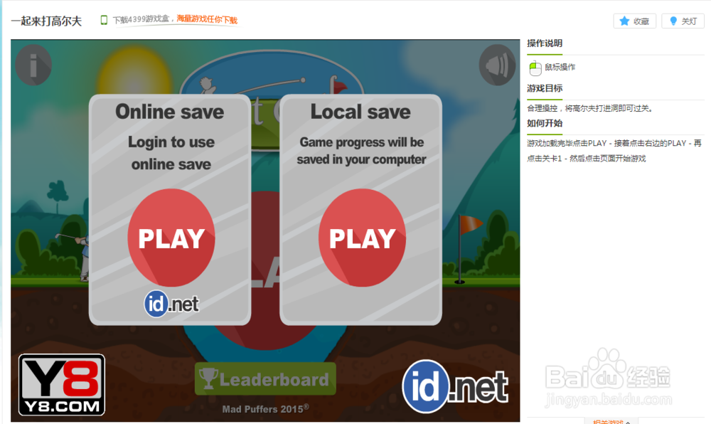 一起来打高尔夫小游戏玩法