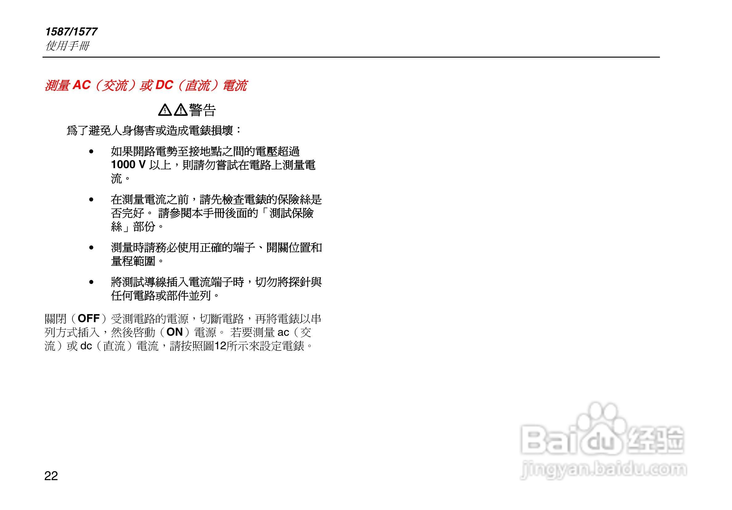 福禄克Fluke 1587绝缘万用表使用说明书:[4]