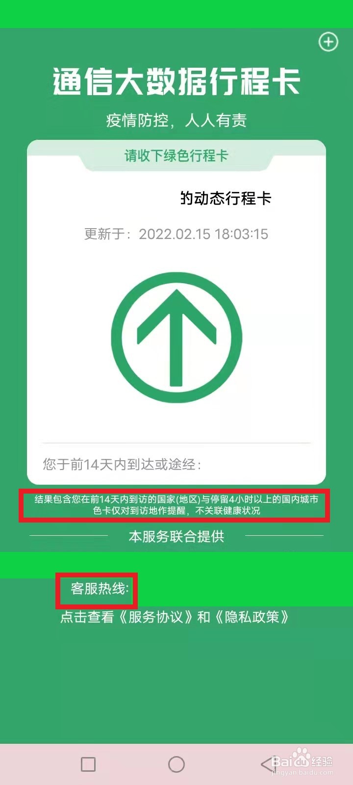 行程码过了14天了怎么还有