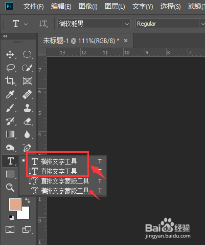 PS2019如何给图片添加文字