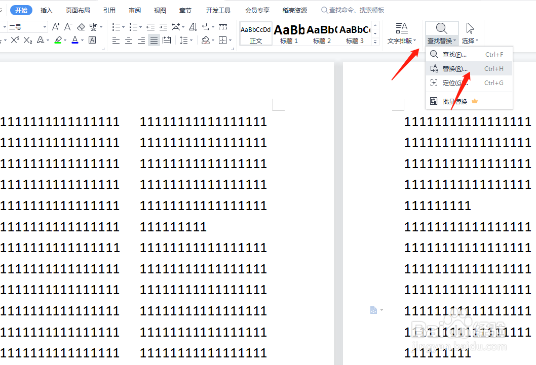 word怎么替换文字内容