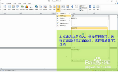 word怎么设置页码
