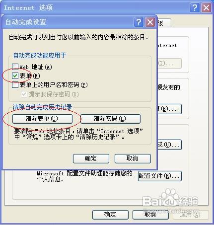 清除浏览器搜索框关键字记录的方法
