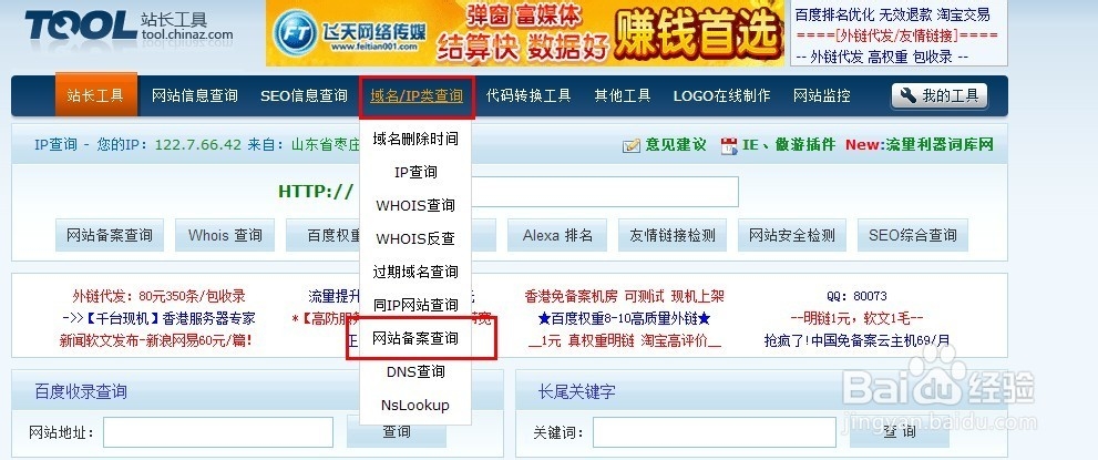 怎么查询网站的真假