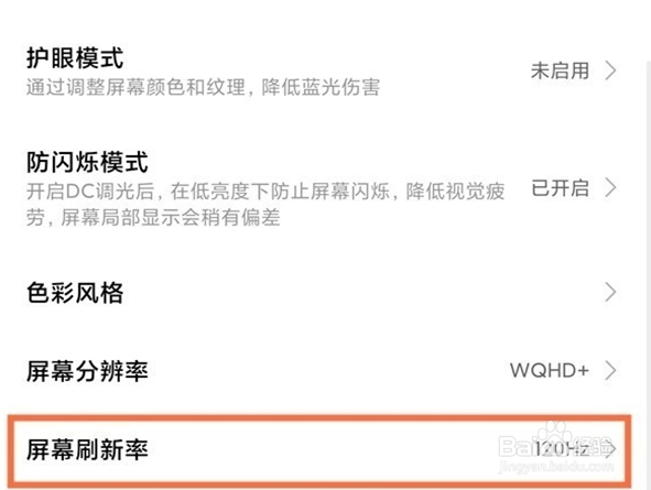 小米13ultra怎么设置开启高刷模式