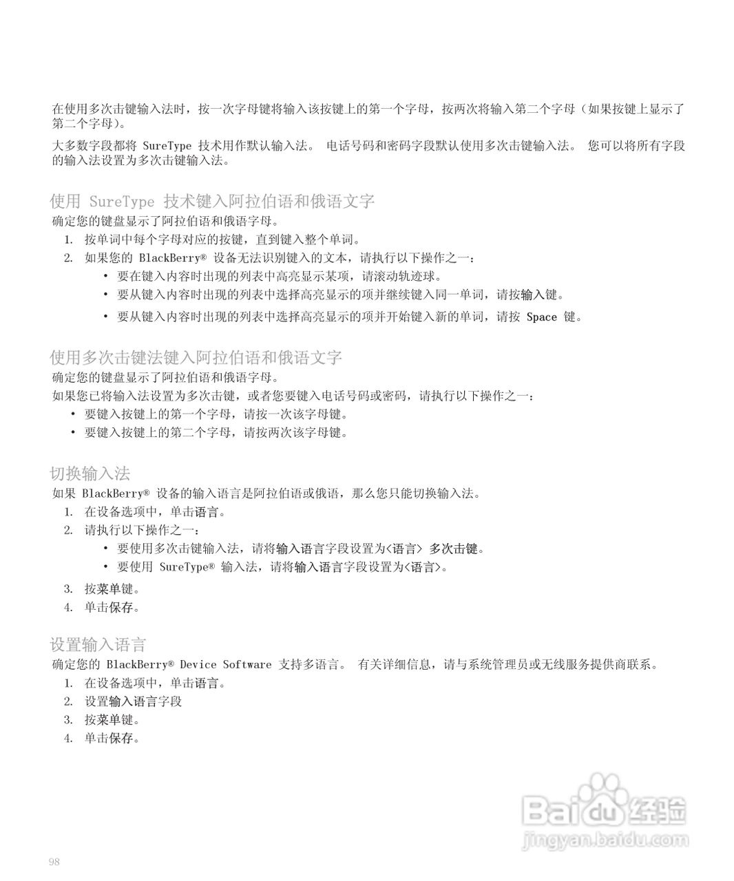 黑莓手机8300型使用说明书:[10]