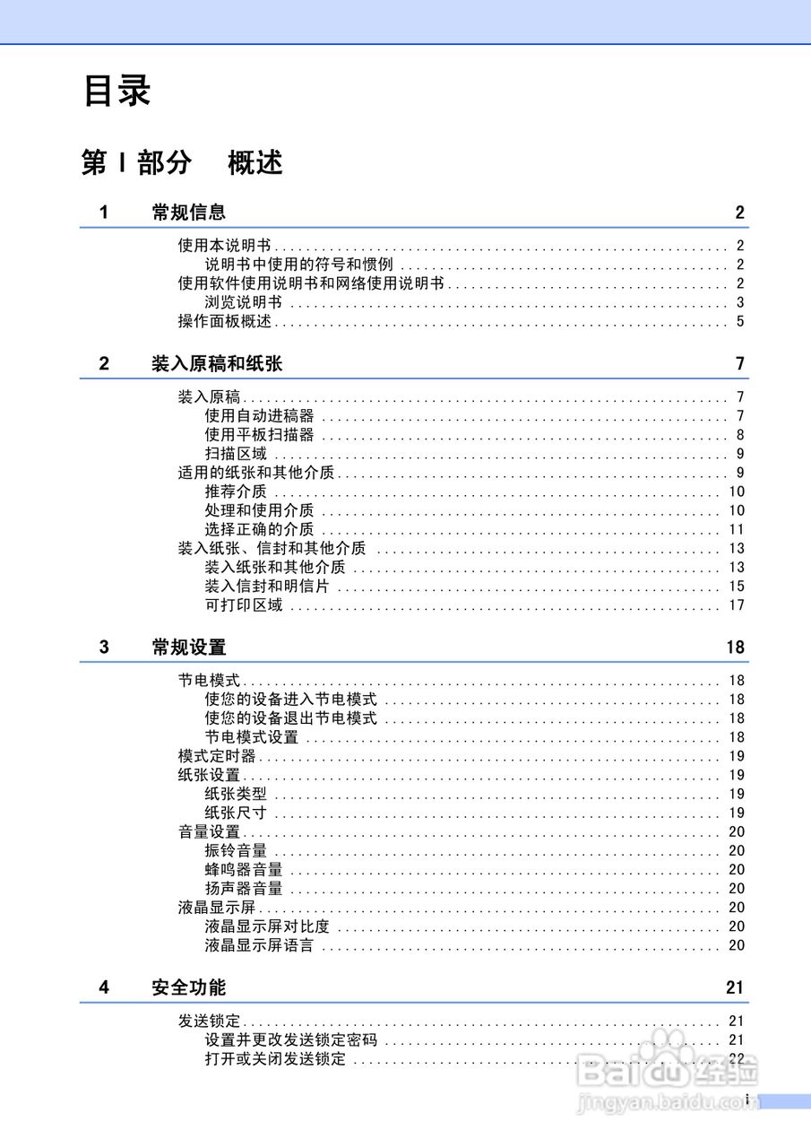 brother MFC-5460CN一体机使用说明书:[1]