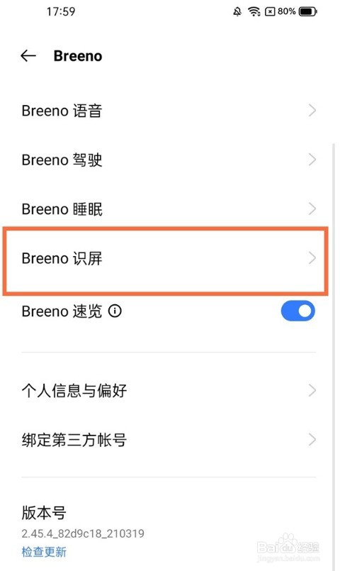 realme真我GT大师版怎么设置Breeno识屏