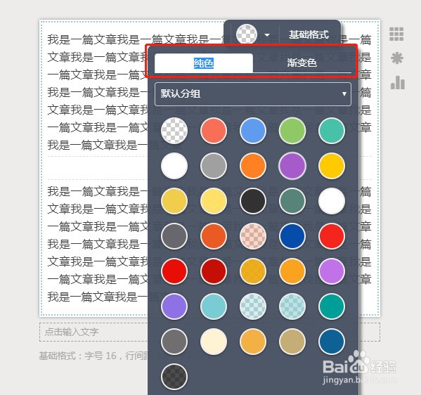 秀米如何添加背景色