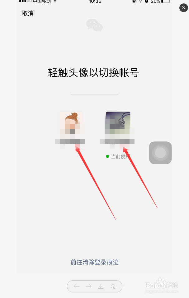 微信怎么快速切号