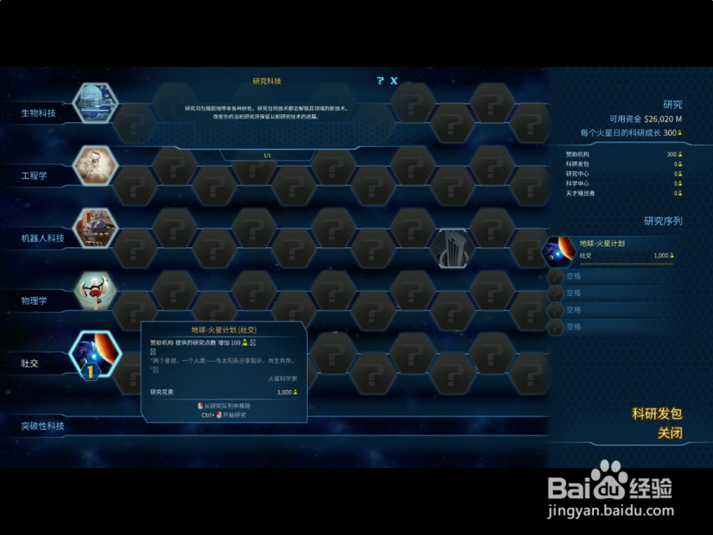 火星求生 新手攻略
