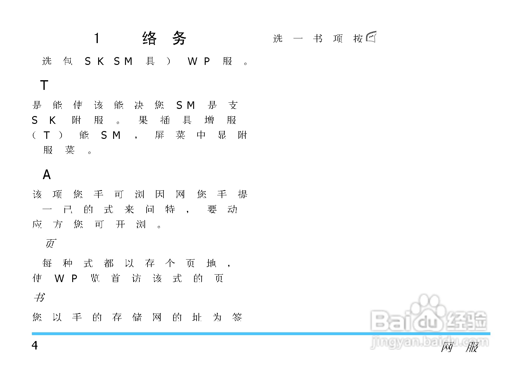 飞利浦手机CTS880/000APMEA型使用说明书:[5]